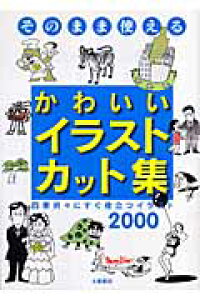 楽天ブックス かわいいイラスト カット集 そのまま使える 土屋書店 本